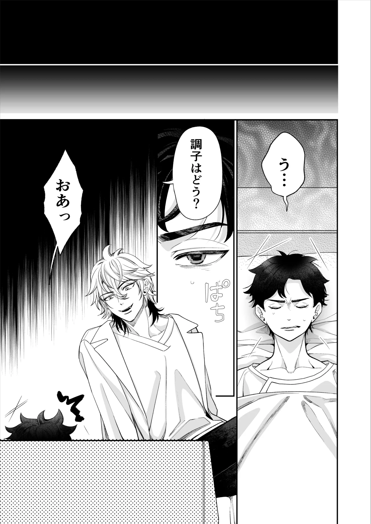 昏き洞より出でて Page.8