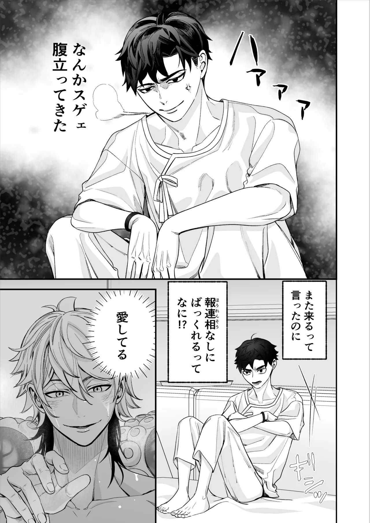 昏き洞より出でて Page.80