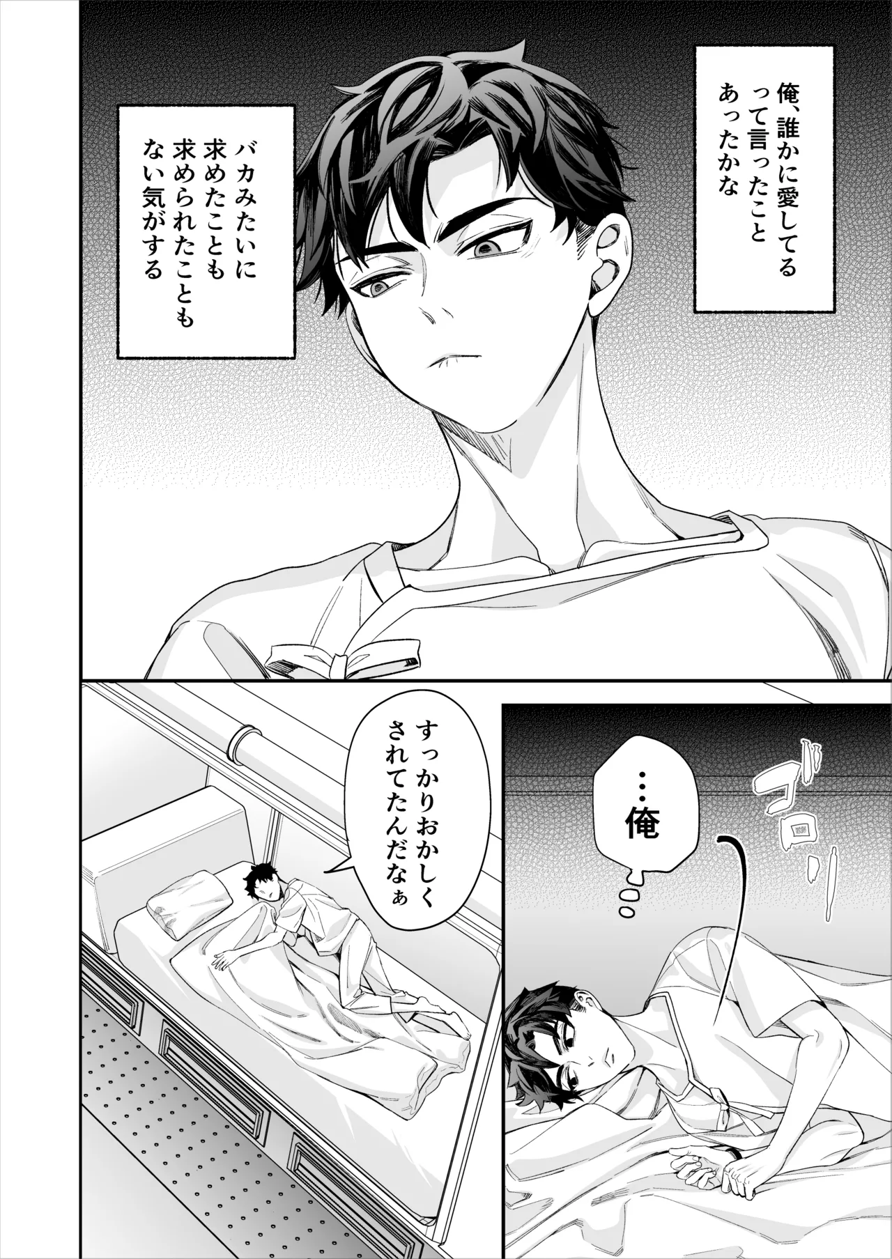 昏き洞より出でて Page.81