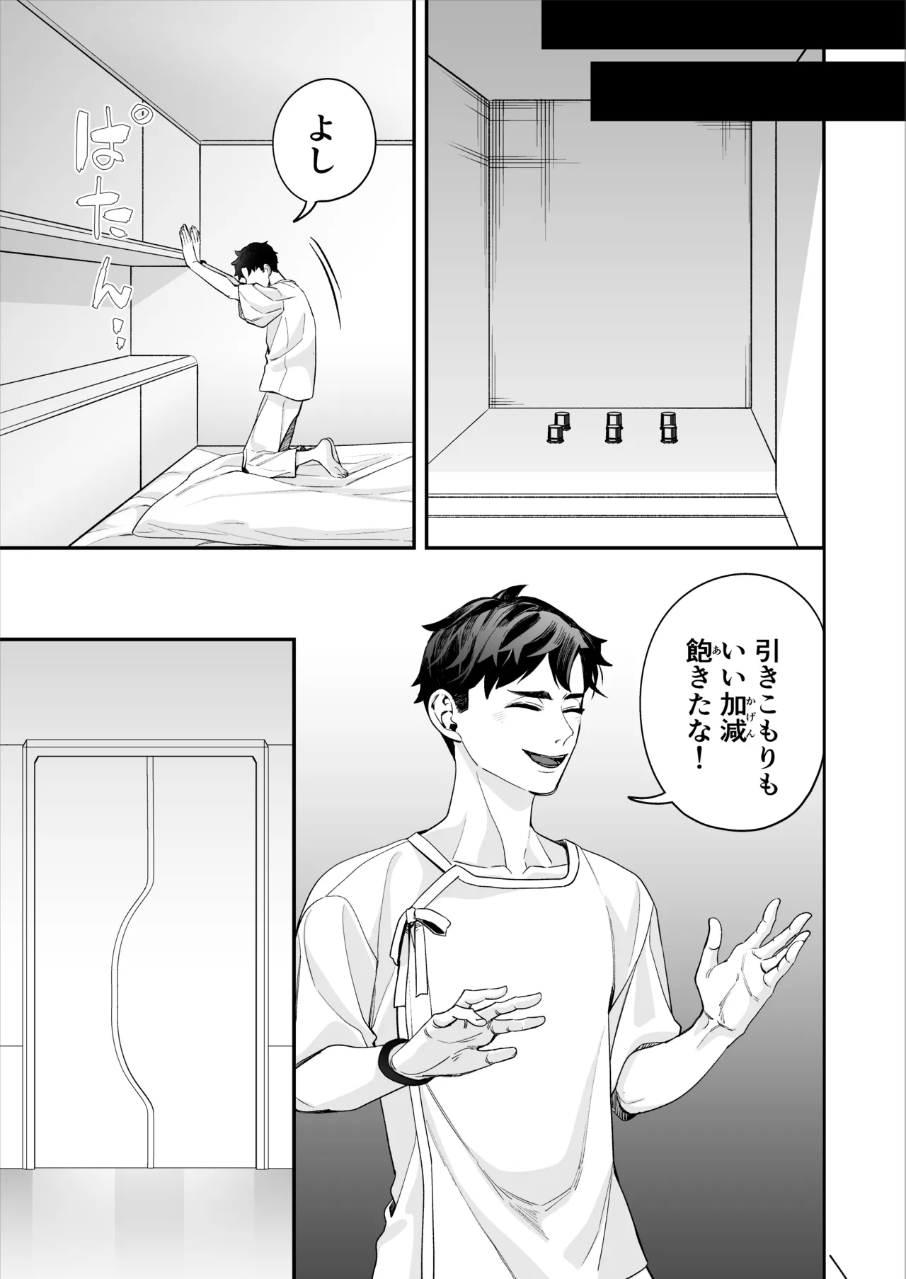 昏き洞より出でて Page.82