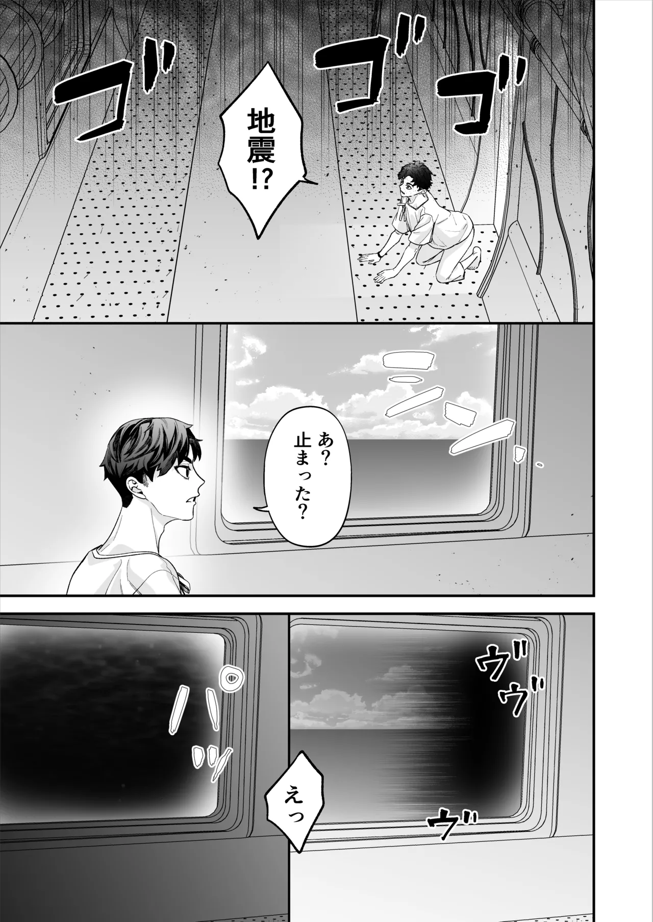 昏き洞より出でて Page.84