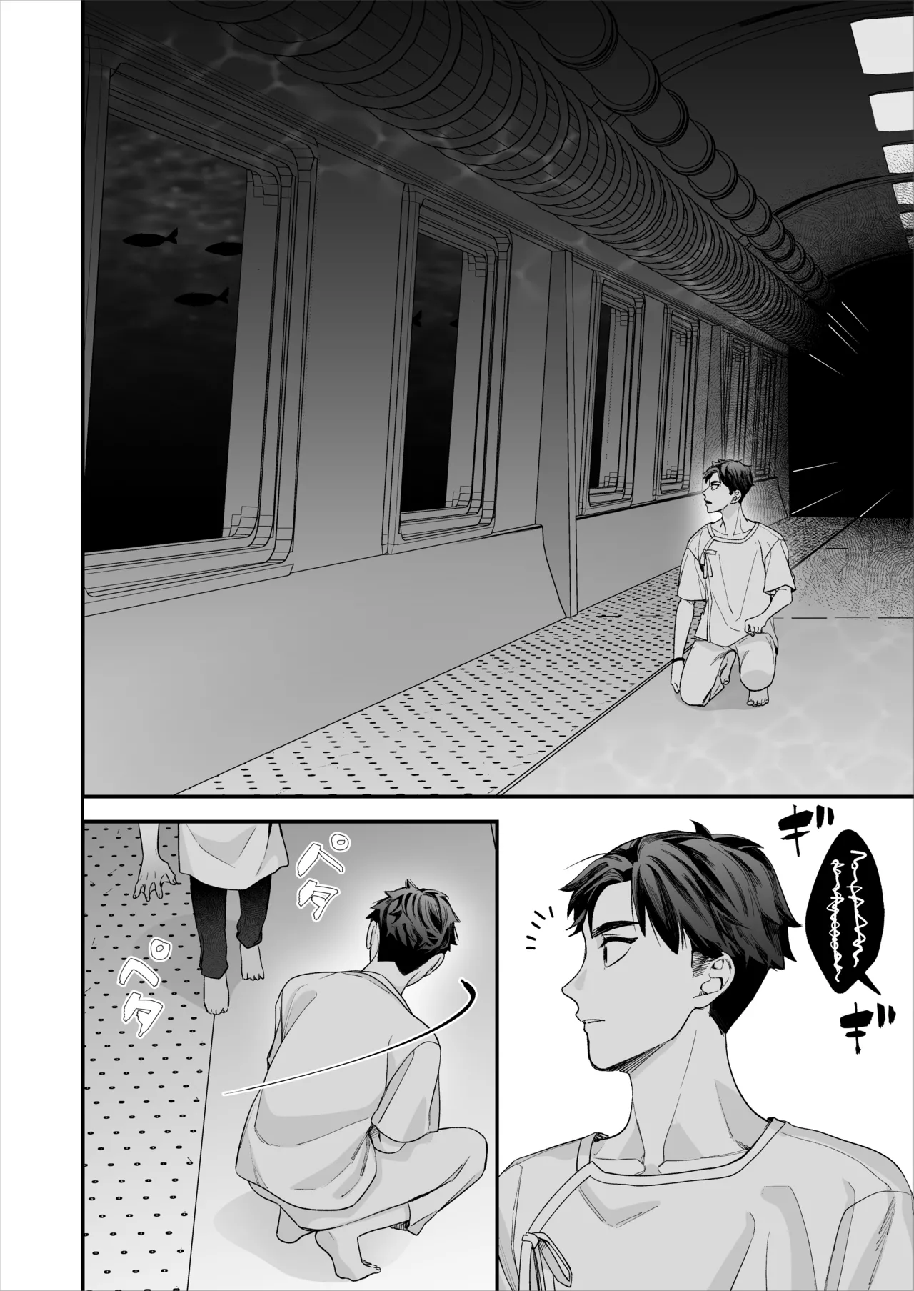昏き洞より出でて Page.85