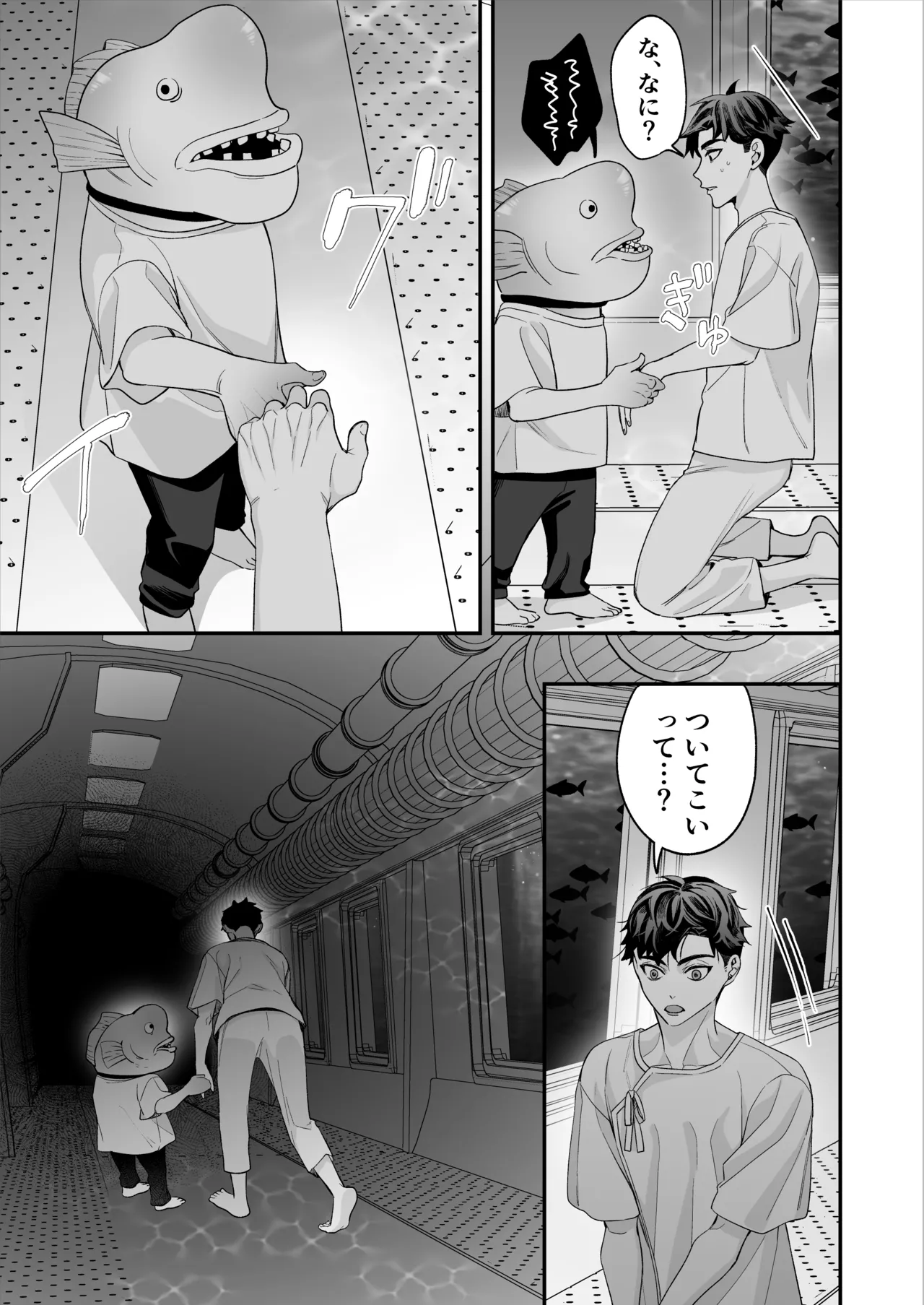 昏き洞より出でて Page.86