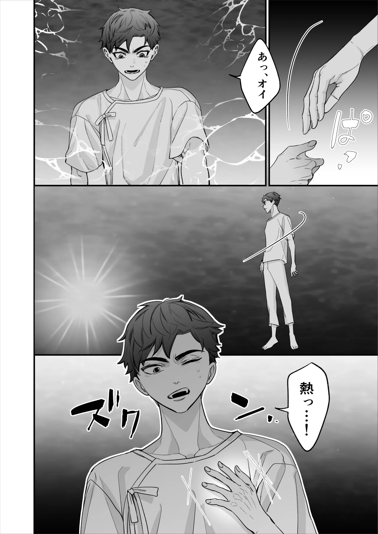 昏き洞より出でて Page.87