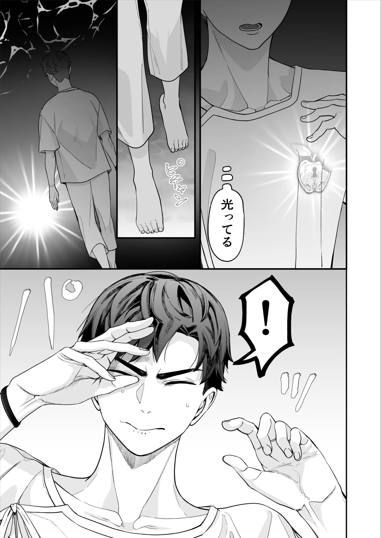 昏き洞より出でて Page.88