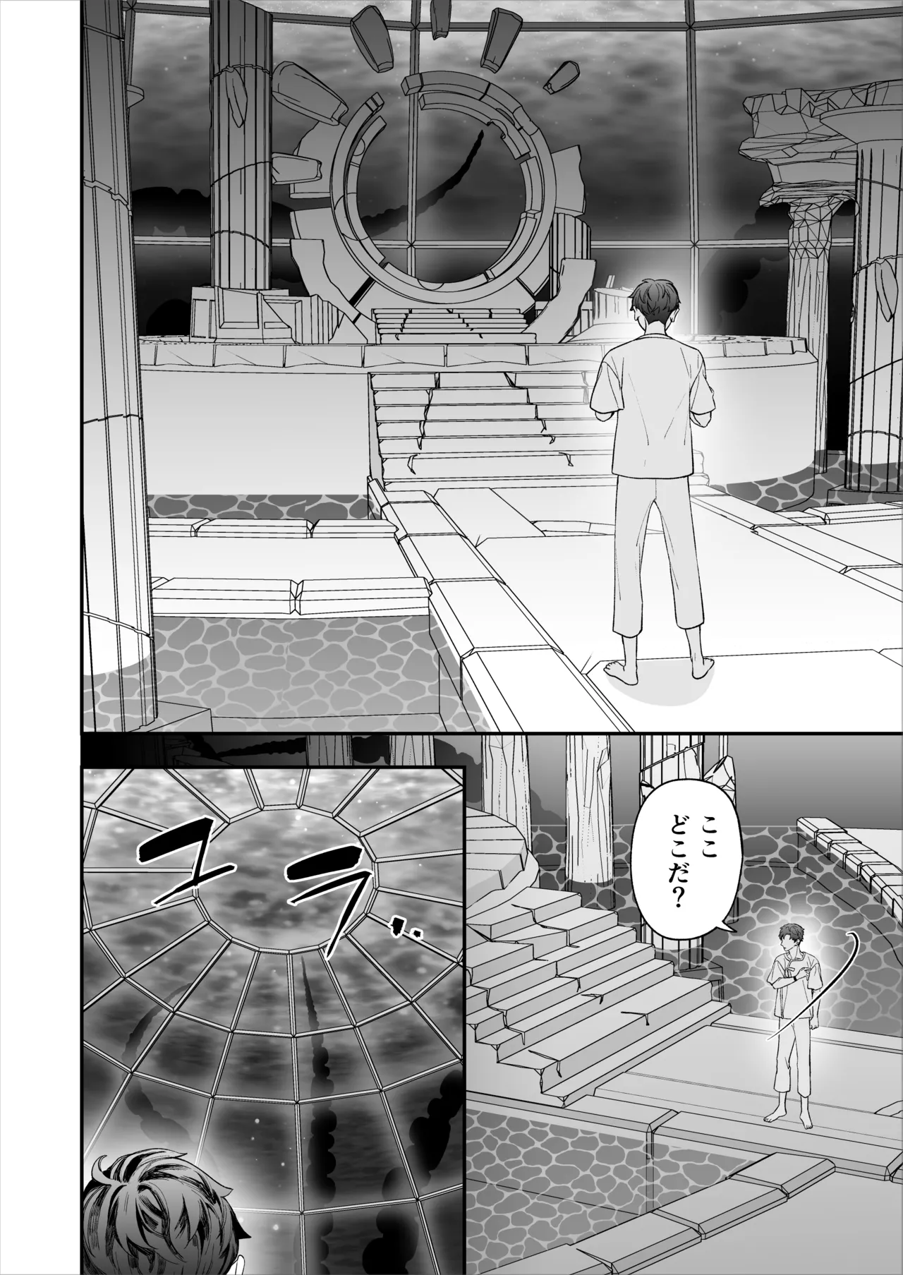 昏き洞より出でて Page.89