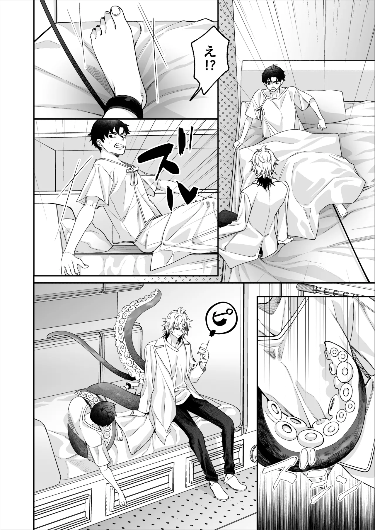 昏き洞より出でて Page.9