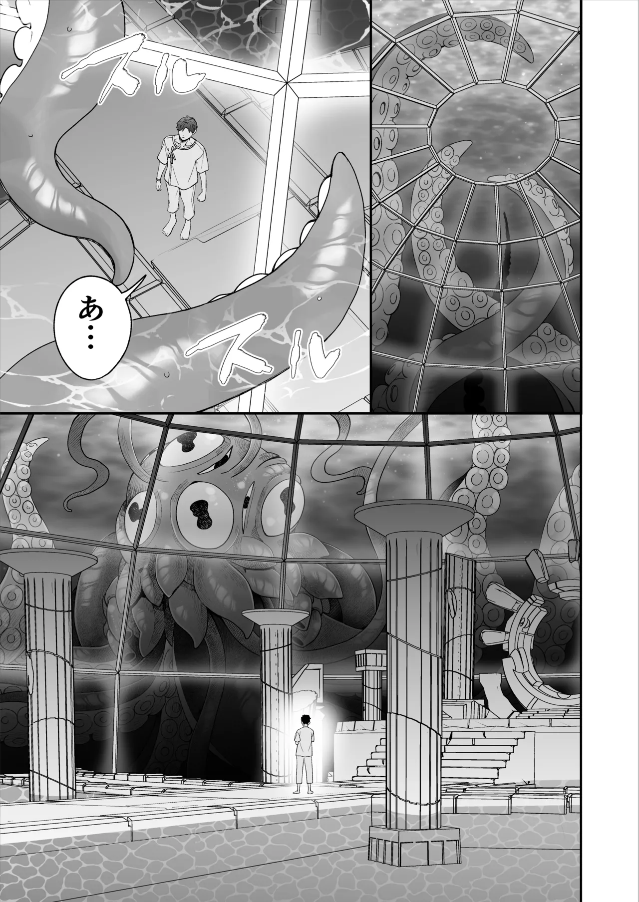 昏き洞より出でて Page.90