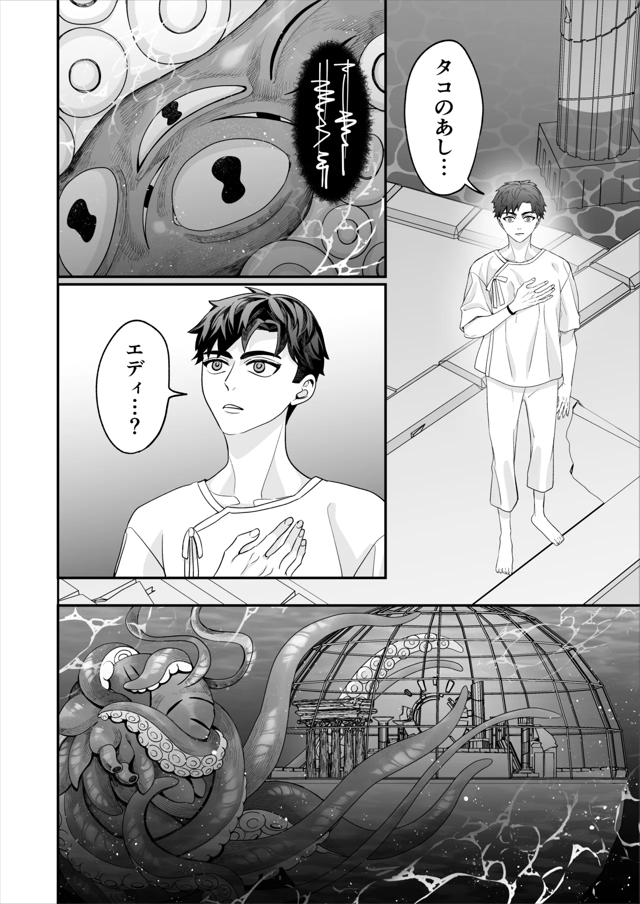 昏き洞より出でて Page.91