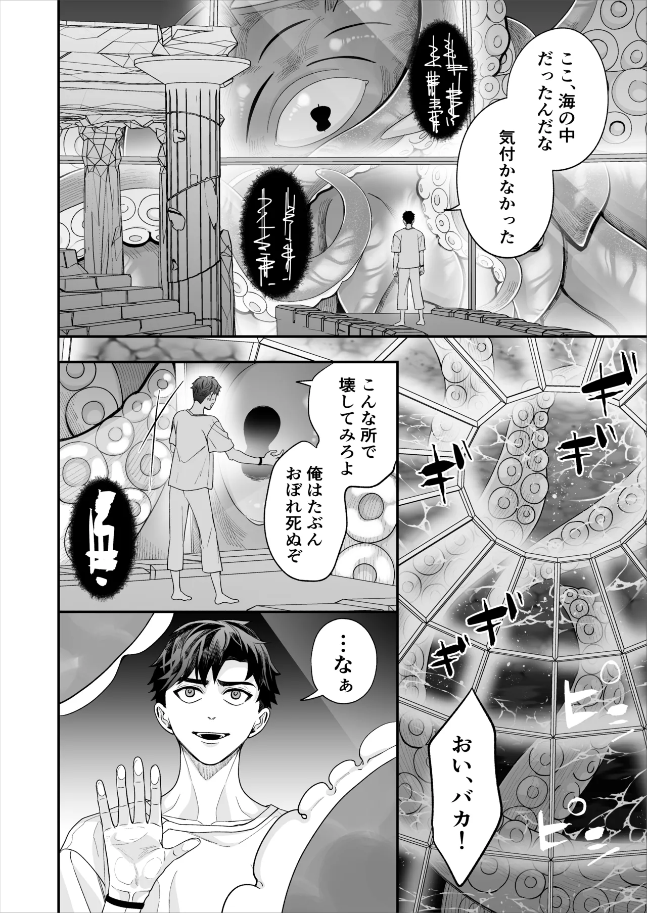 昏き洞より出でて Page.93