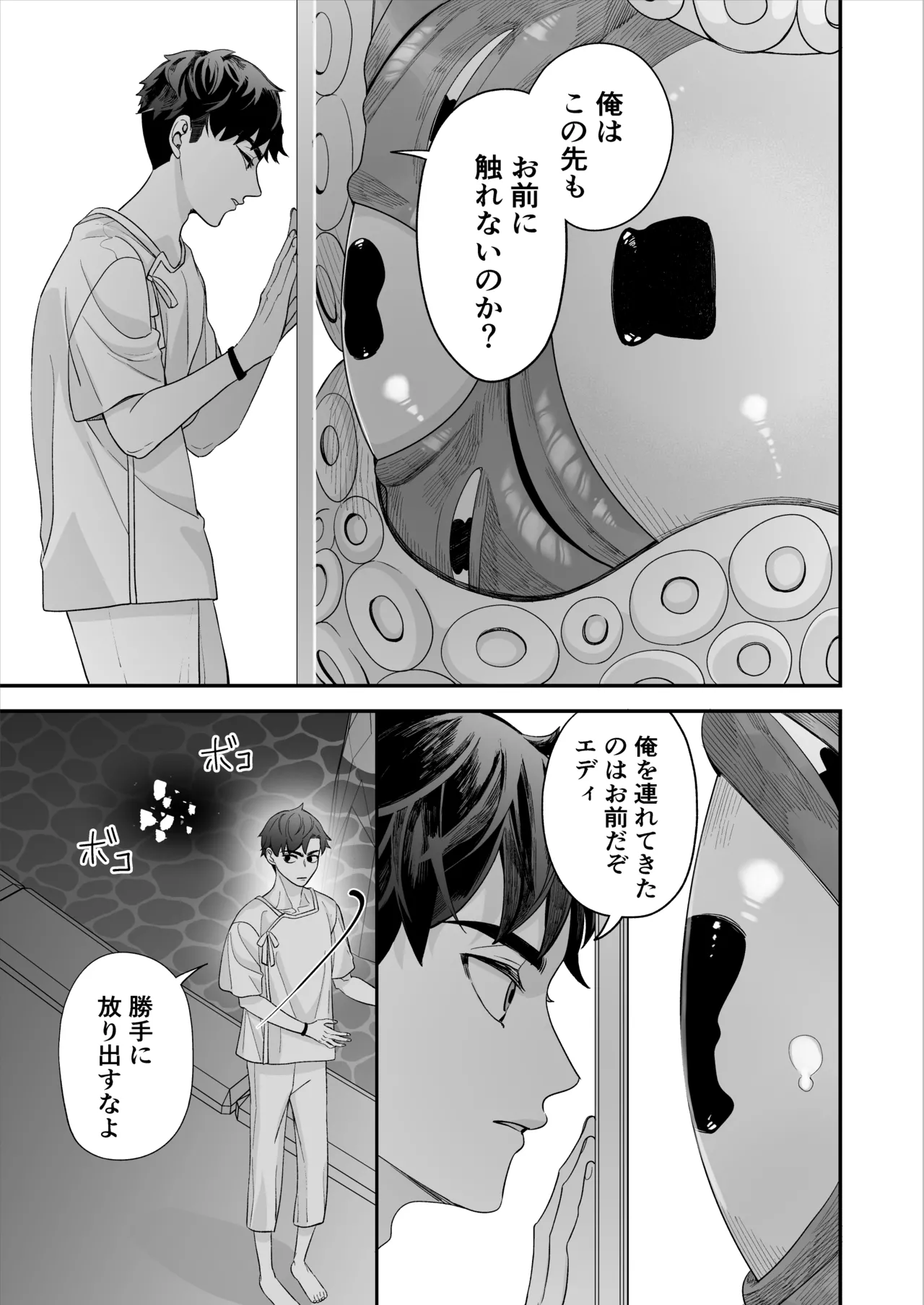 昏き洞より出でて Page.94