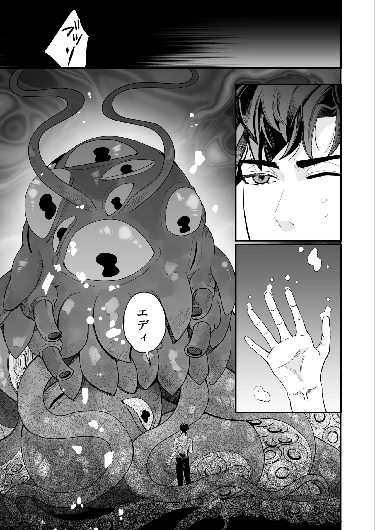 昏き洞より出でて Page.96