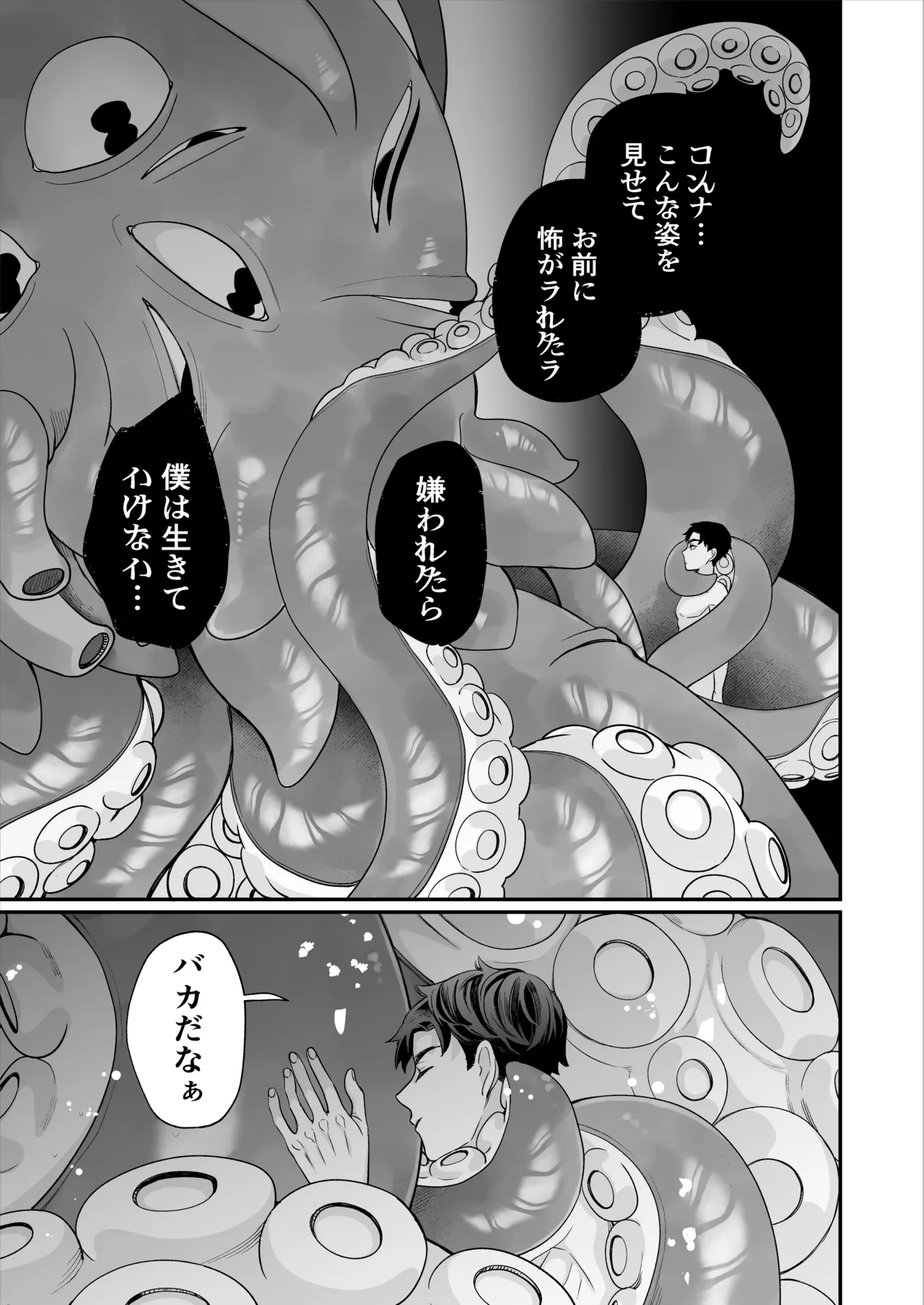 昏き洞より出でて Page.98
