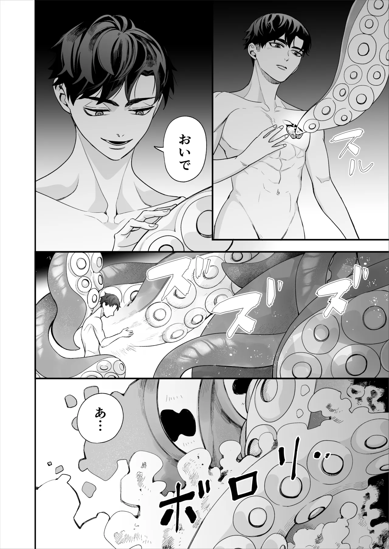 昏き洞より出でて Page.99