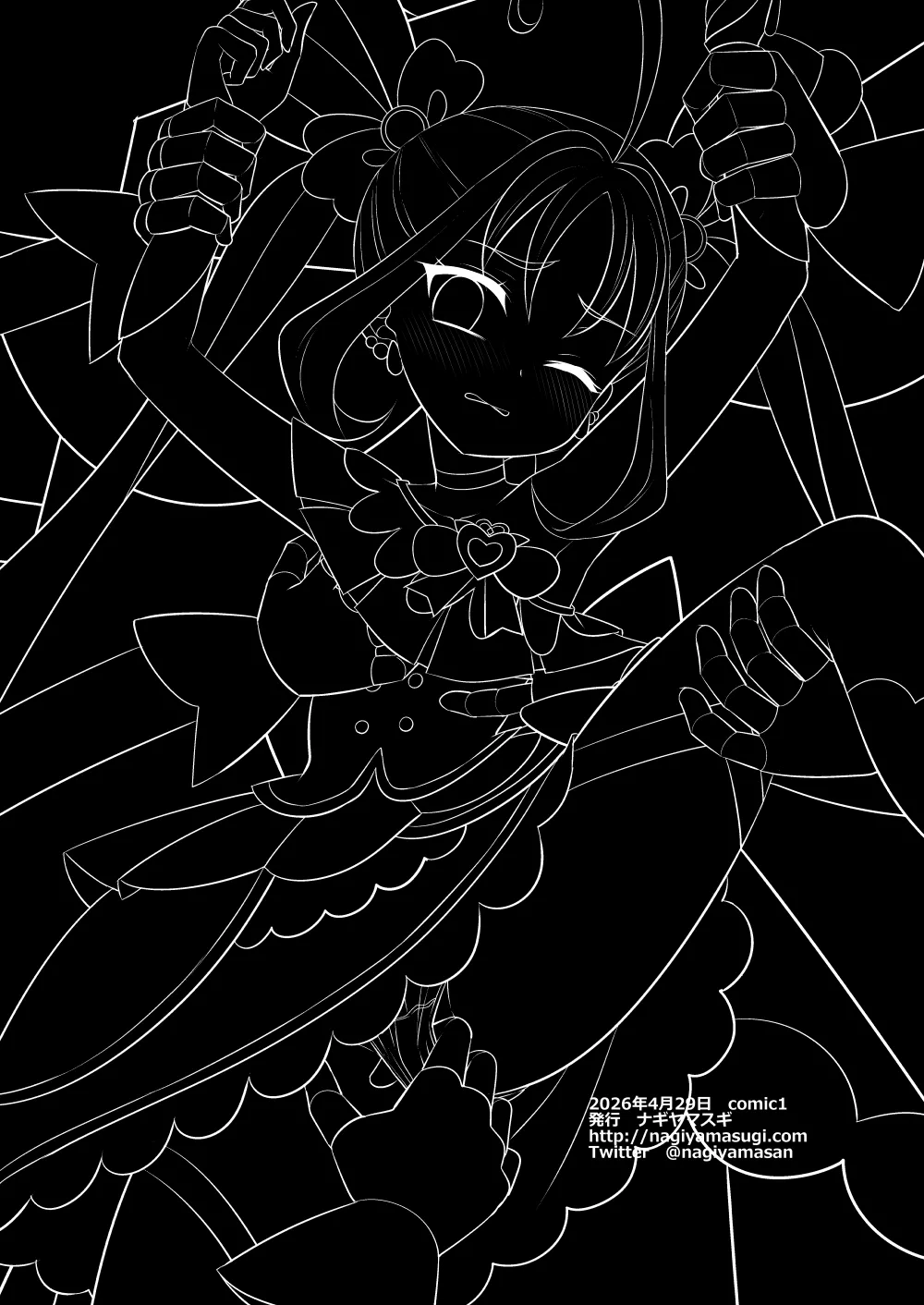 プリキュア陵辱20キュアキュンキュン簡易カラー版 Page.19