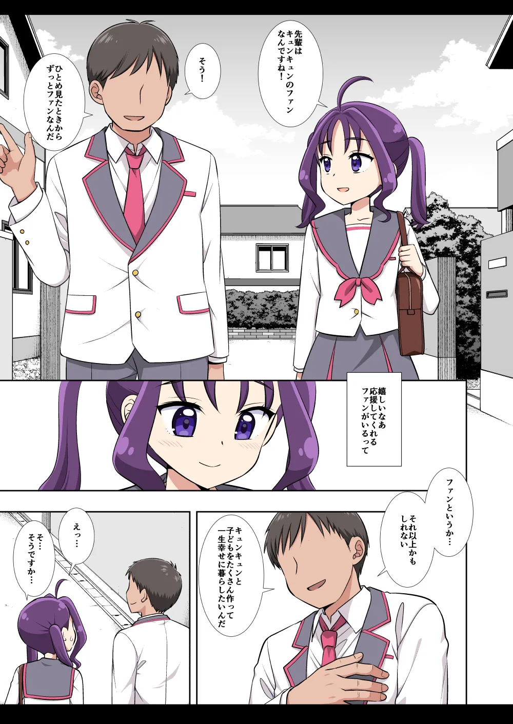 プリキュア陵辱20キュアキュンキュン簡易カラー版 Page.4