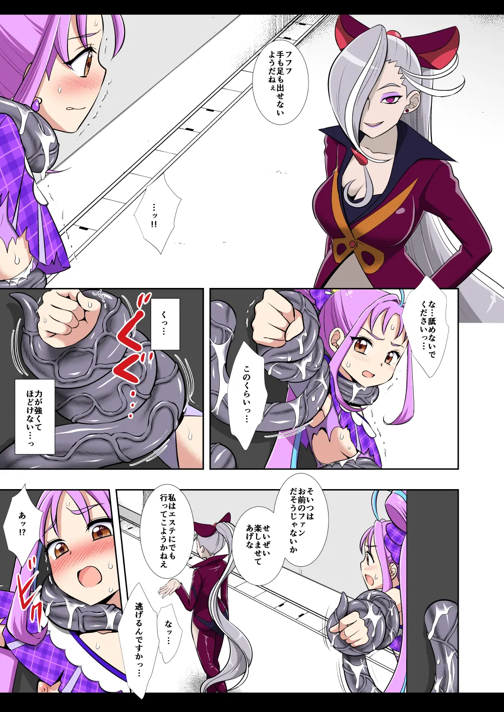 プリキュア陵辱20キュアキュンキュン簡易カラー版 Page.6