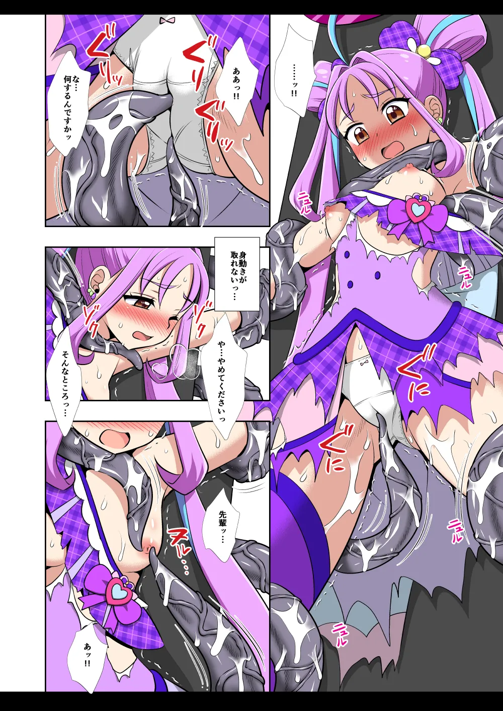 プリキュア陵辱20キュアキュンキュン簡易カラー版 Page.7