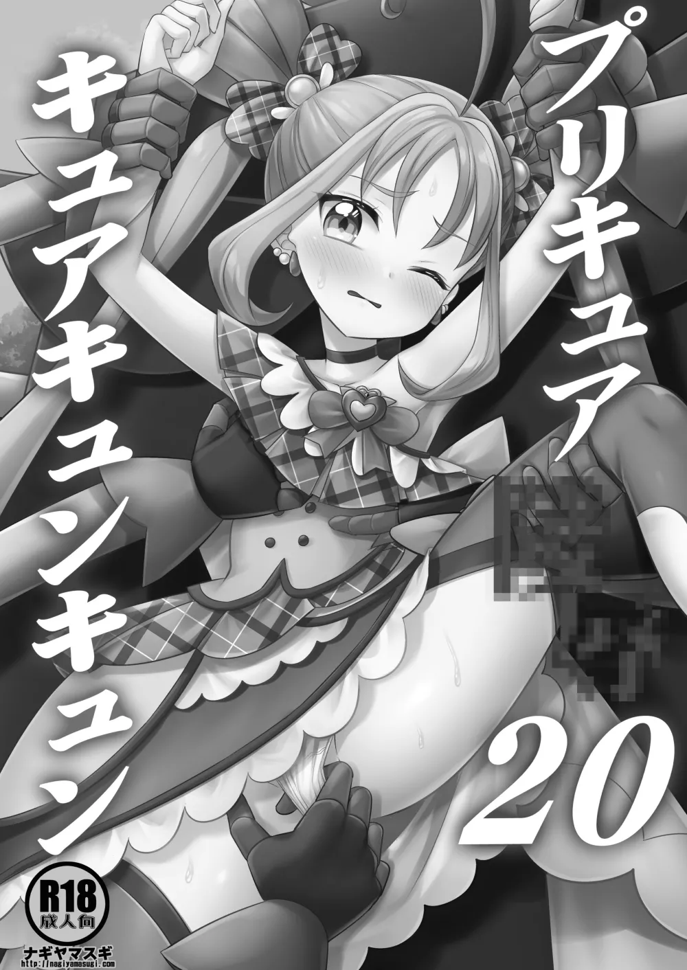 プリキュア陵辱20キュアキュンキュン Page.3