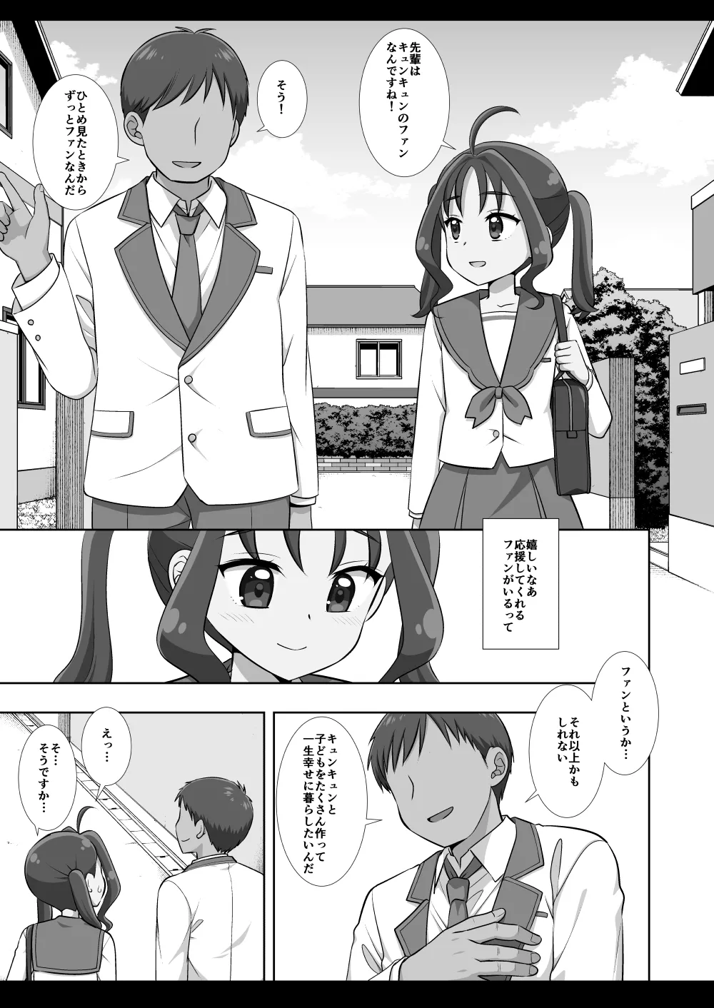 プリキュア陵辱20キュアキュンキュン Page.5