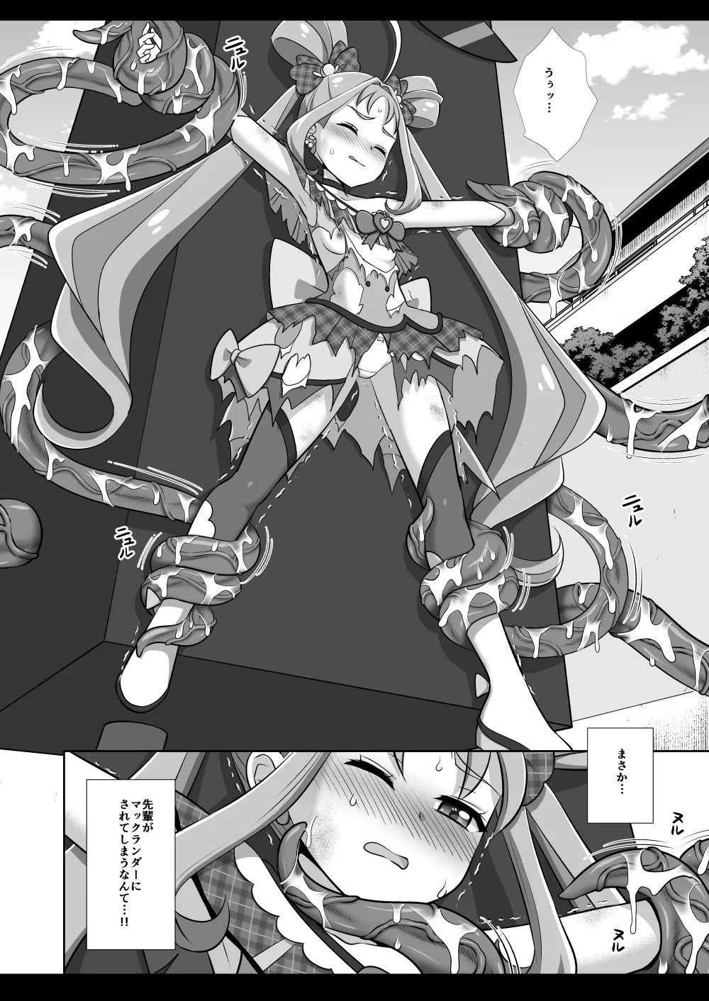 プリキュア陵辱20キュアキュンキュン Page.6