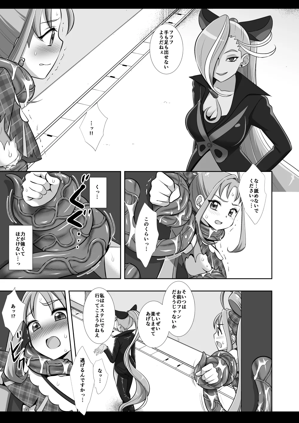 プリキュア陵辱20キュアキュンキュン Page.7