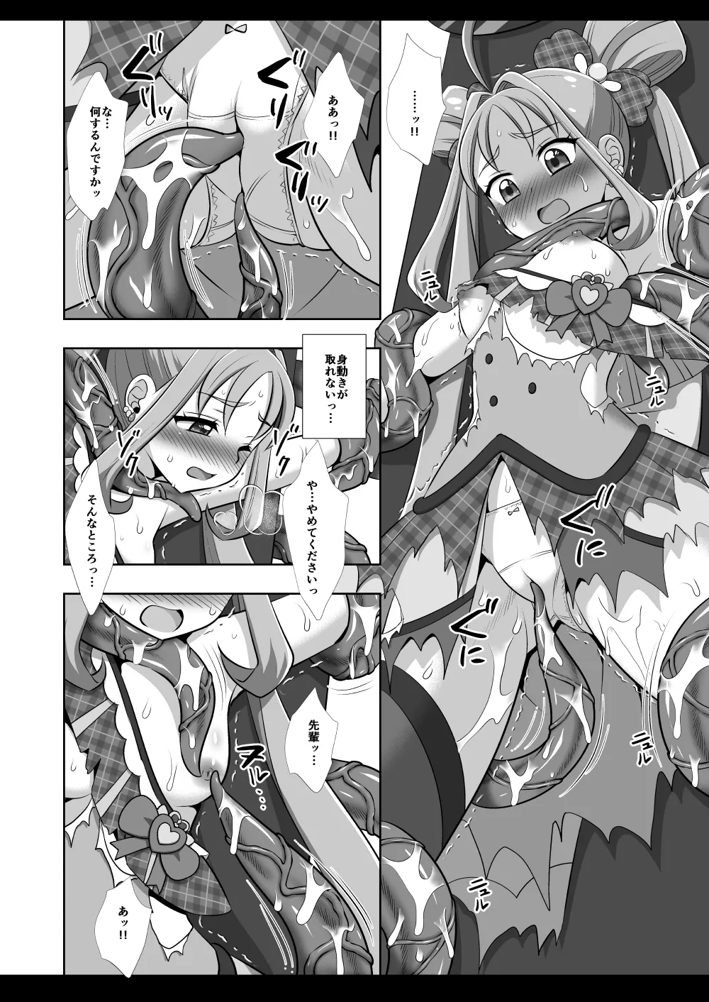 プリキュア陵辱20キュアキュンキュン Page.8
