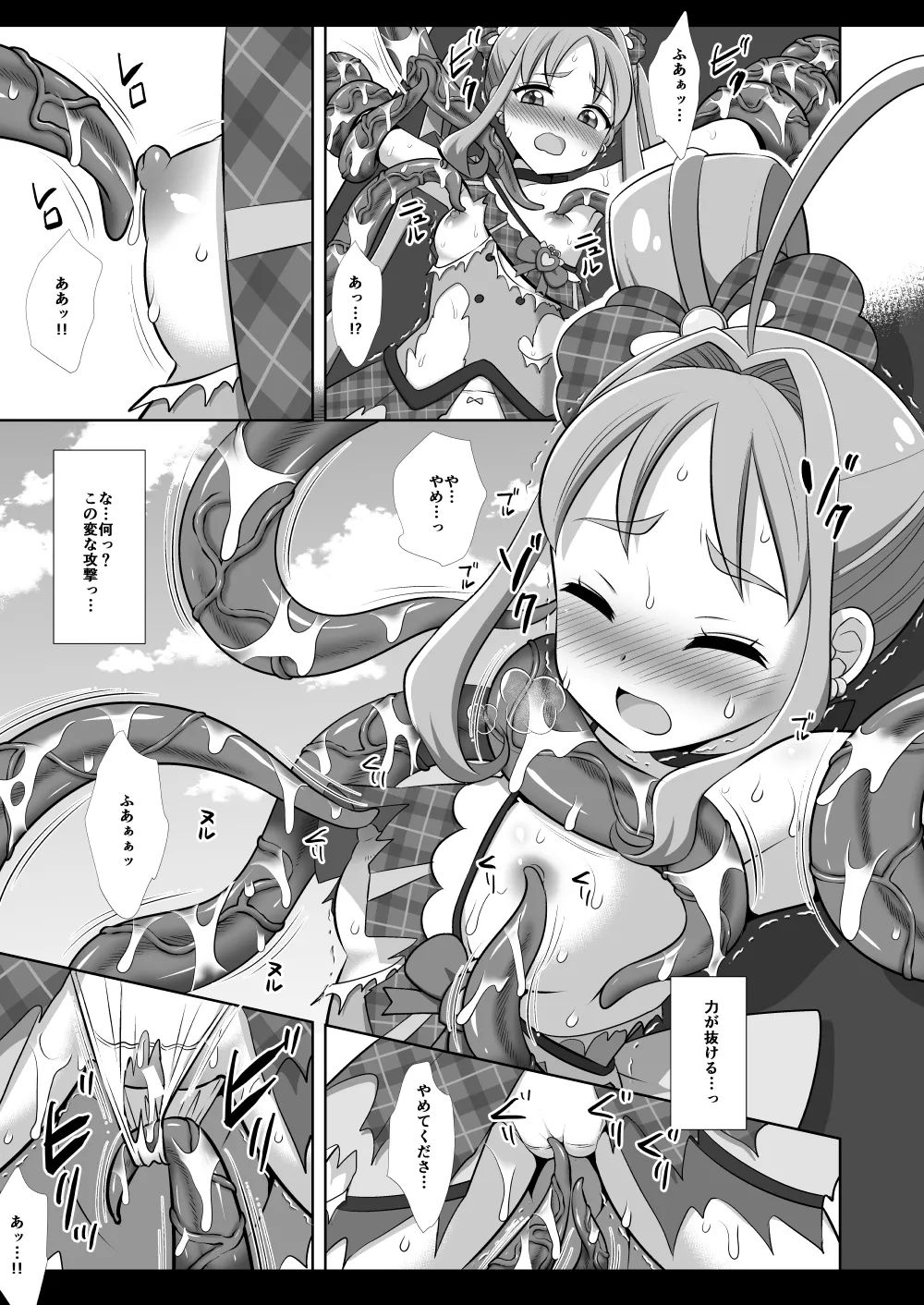 プリキュア陵辱20キュアキュンキュン Page.9