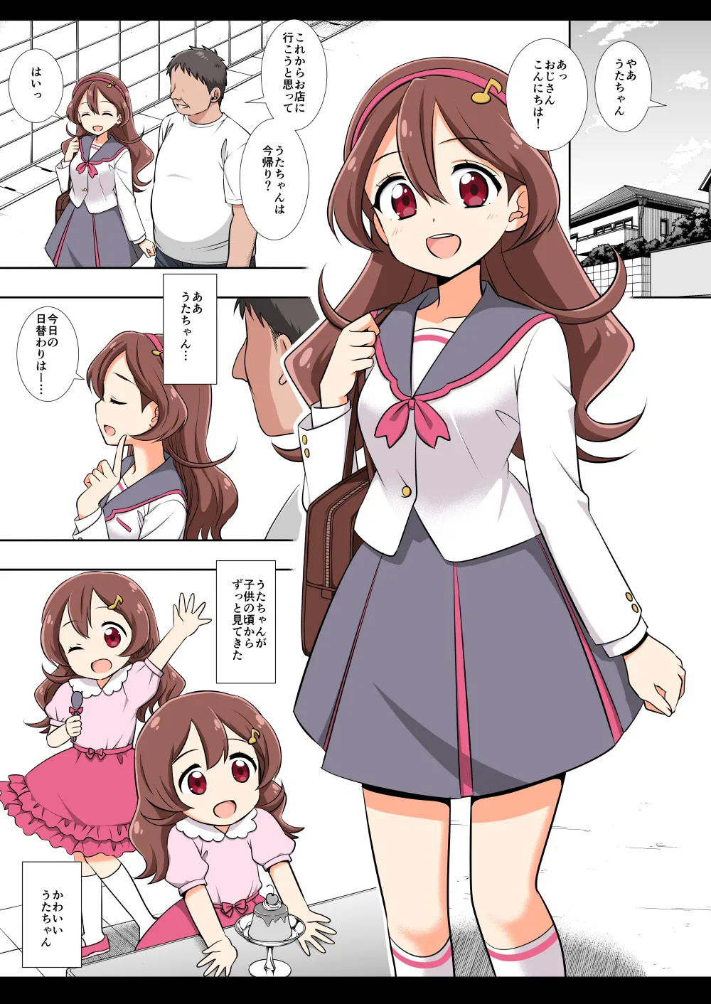 プリキュア陵辱19咲良うた簡易カラー版 Page.4