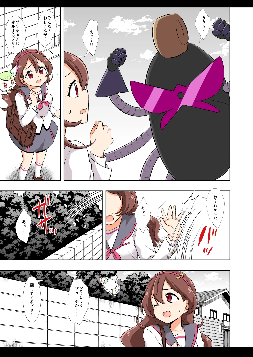 プリキュア陵辱19咲良うた簡易カラー版 Page.6