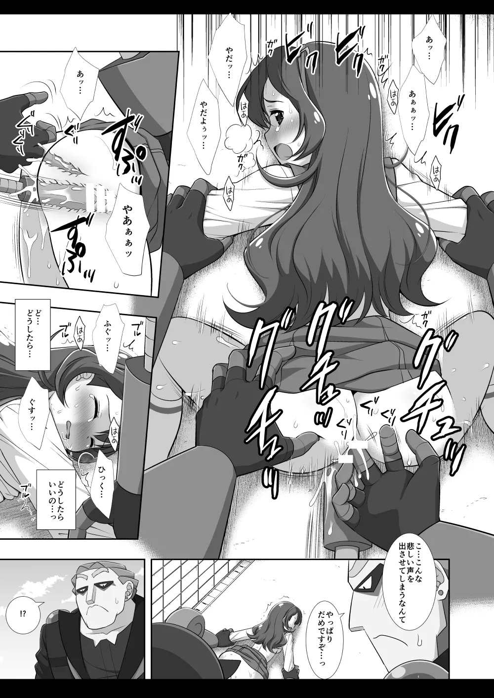 プリキュア陵辱19咲良うた Page.17