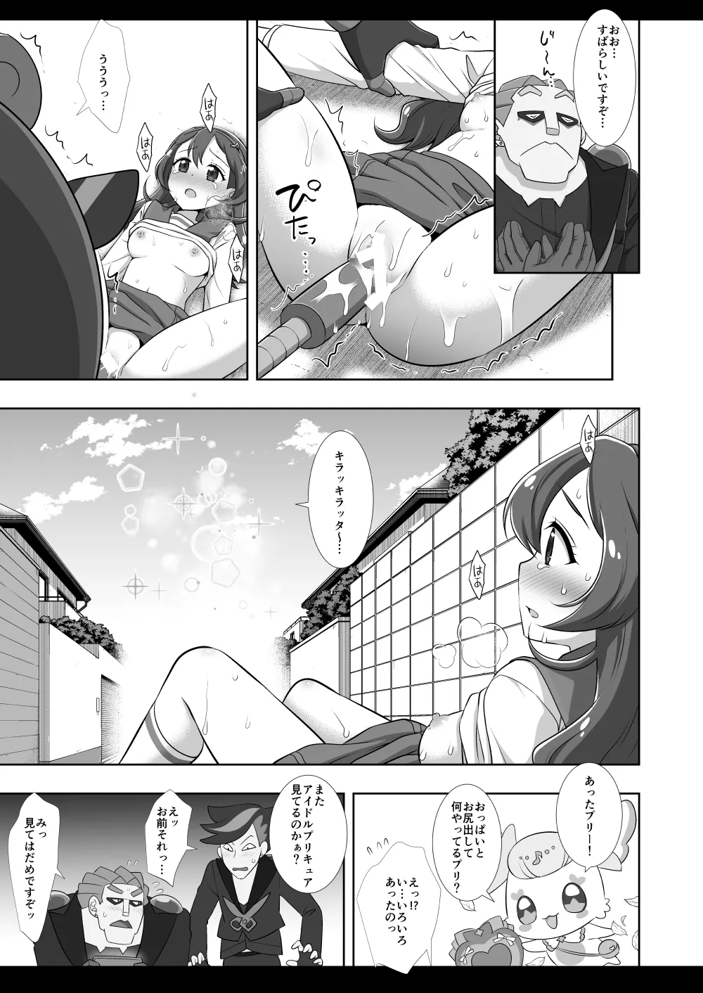 プリキュア陵辱19咲良うた Page.19