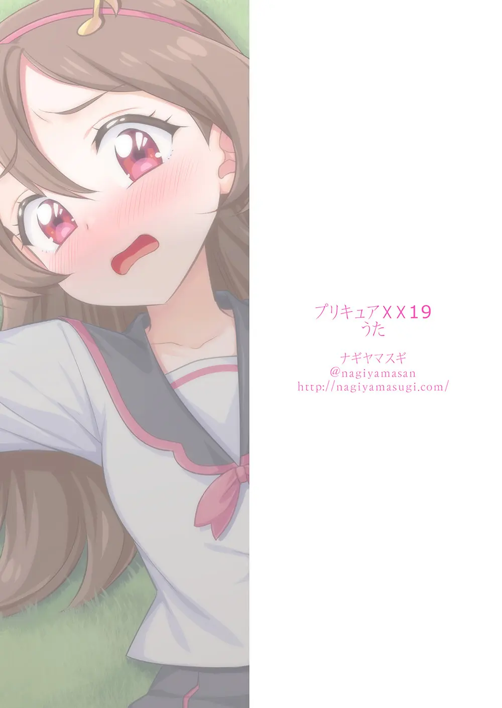 プリキュア陵辱19咲良うた Page.23