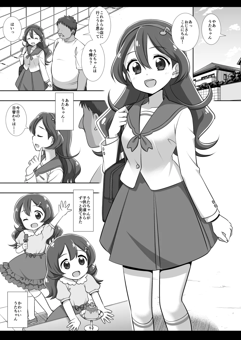 プリキュア陵辱19咲良うた Page.5