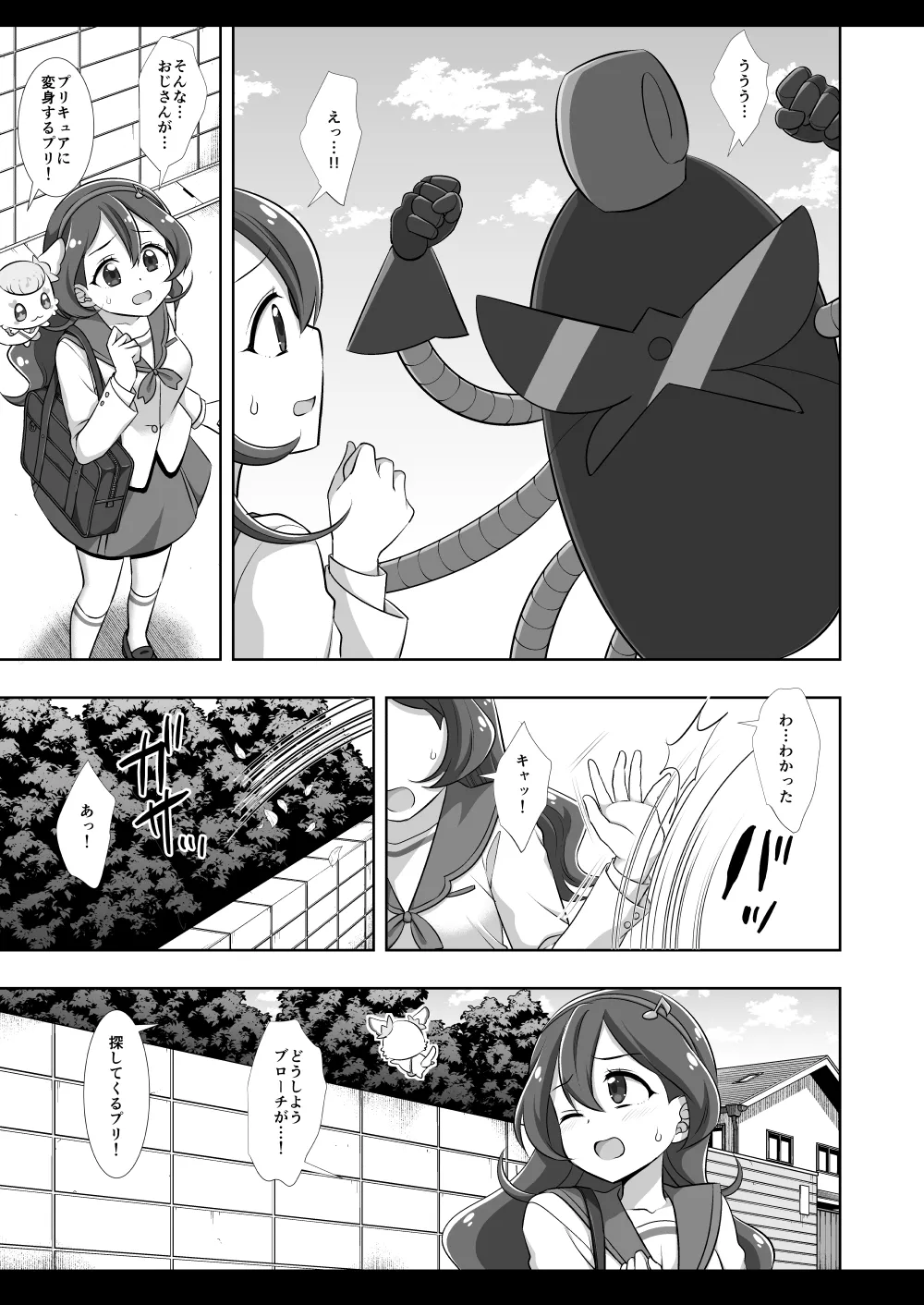 プリキュア陵辱19咲良うた Page.7