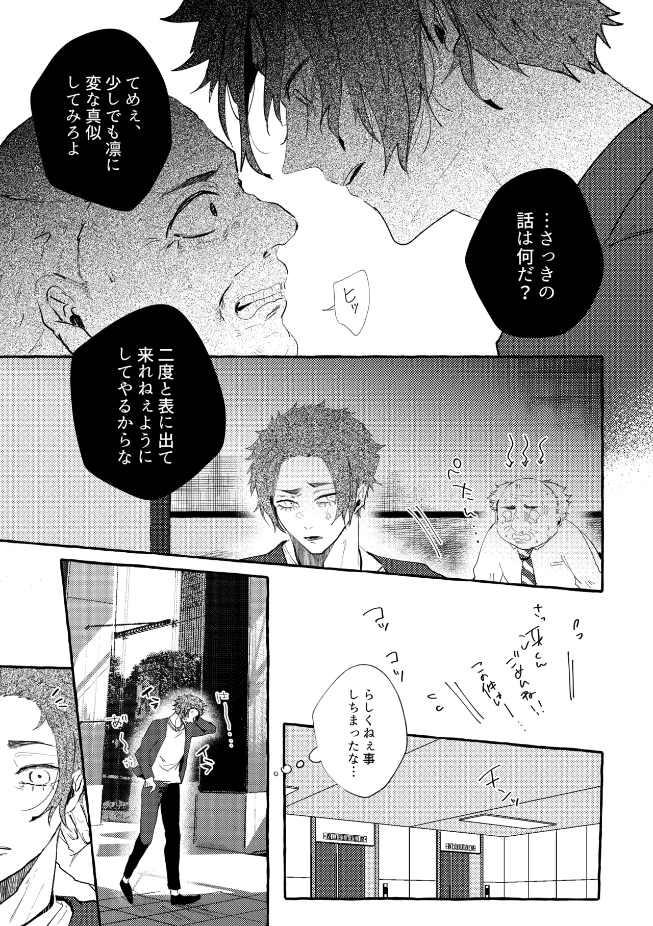 目に入れちゃいたいくらいたまらなく愛おしい Page.11