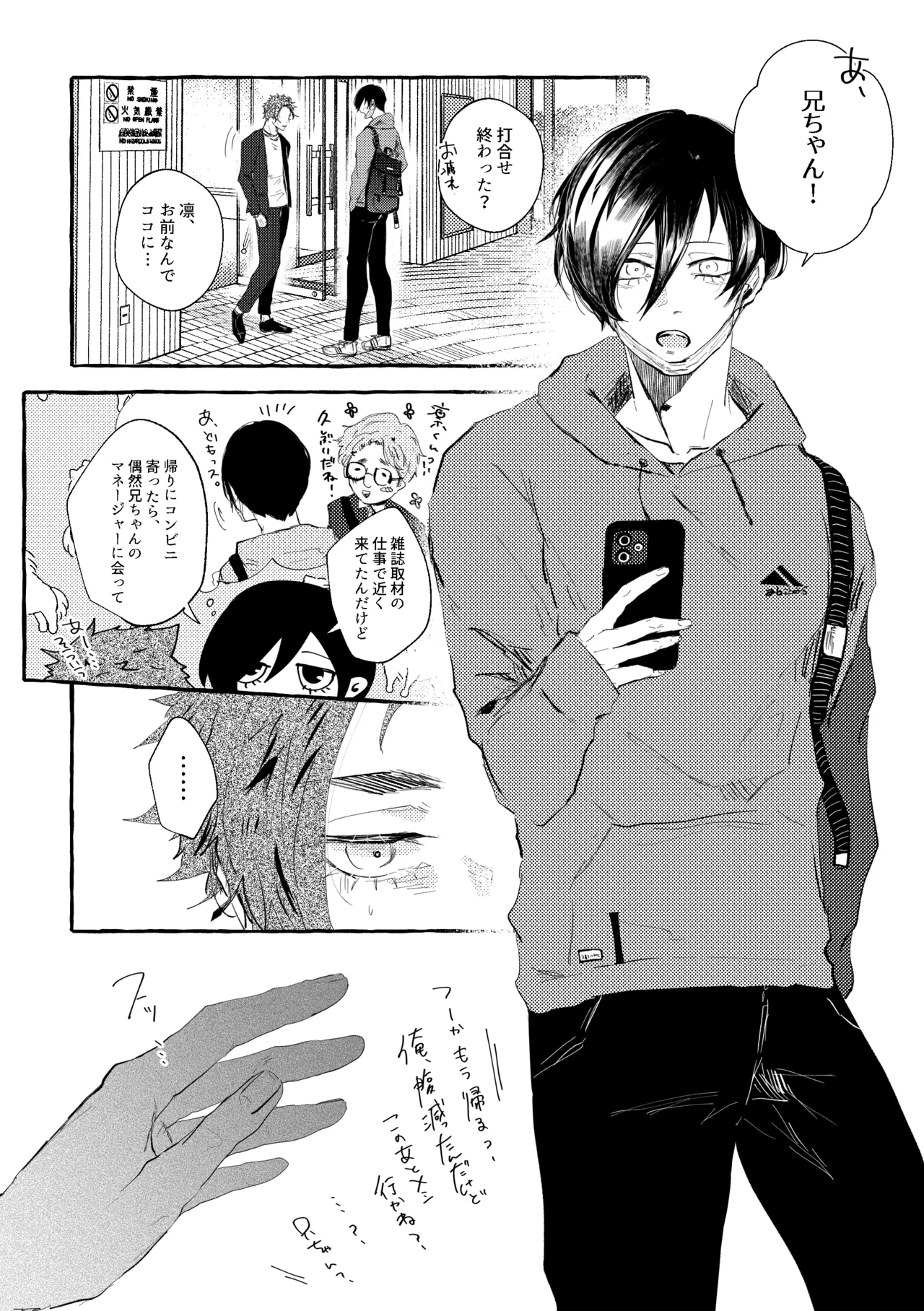 目に入れちゃいたいくらいたまらなく愛おしい Page.12