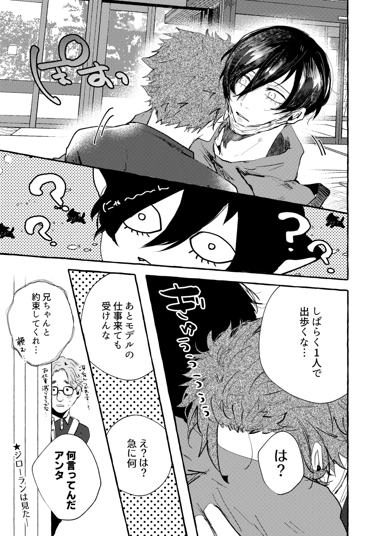 目に入れちゃいたいくらいたまらなく愛おしい Page.13