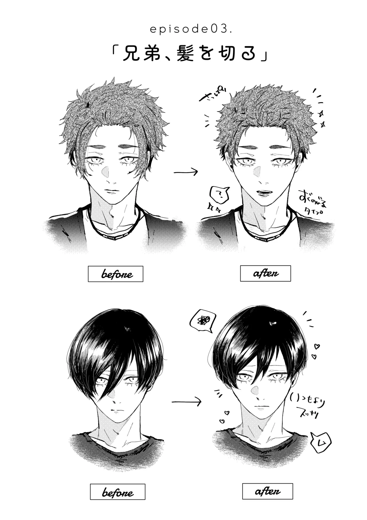 目に入れちゃいたいくらいたまらなく愛おしい Page.14