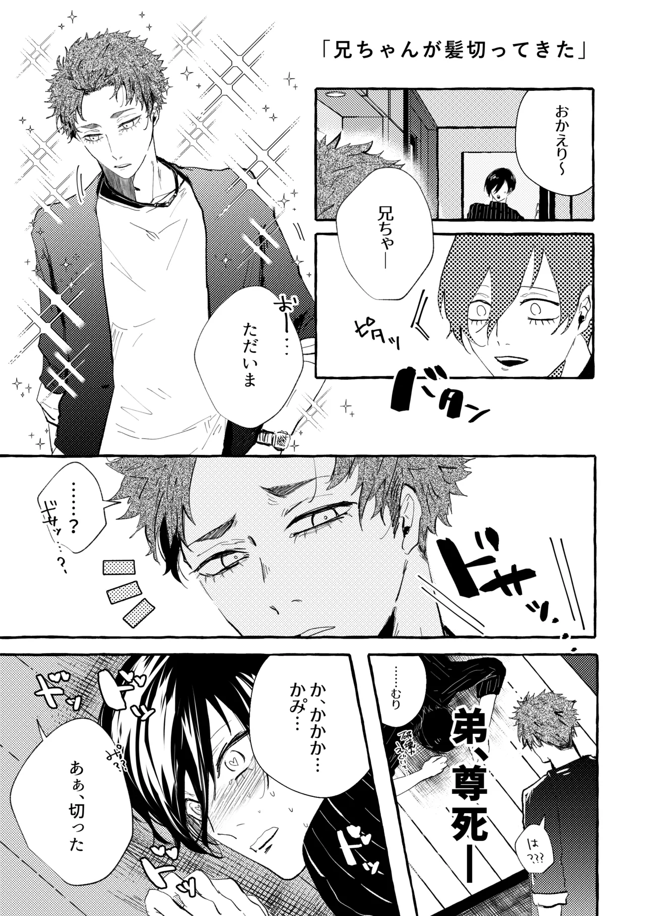 目に入れちゃいたいくらいたまらなく愛おしい Page.15