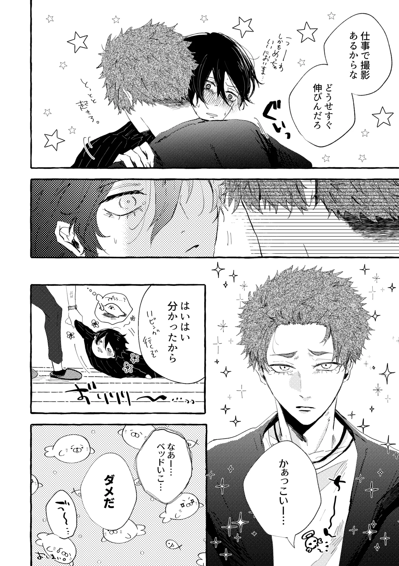 目に入れちゃいたいくらいたまらなく愛おしい Page.16