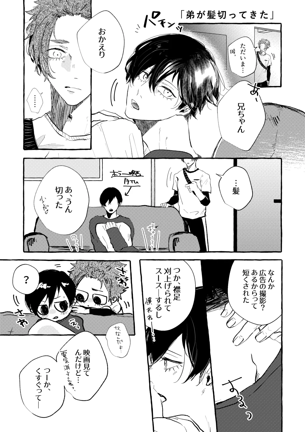 目に入れちゃいたいくらいたまらなく愛おしい Page.17