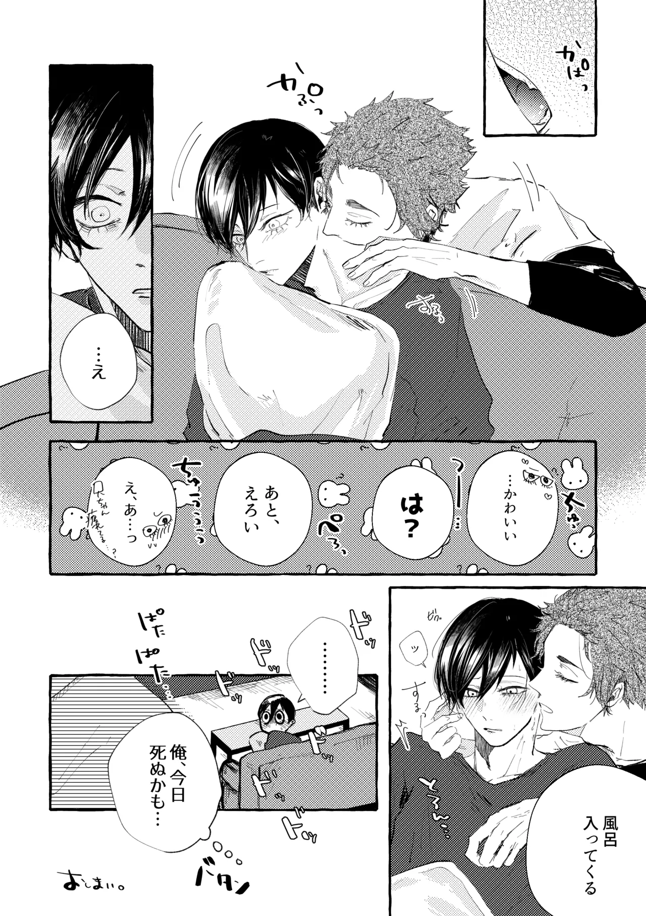 目に入れちゃいたいくらいたまらなく愛おしい Page.18