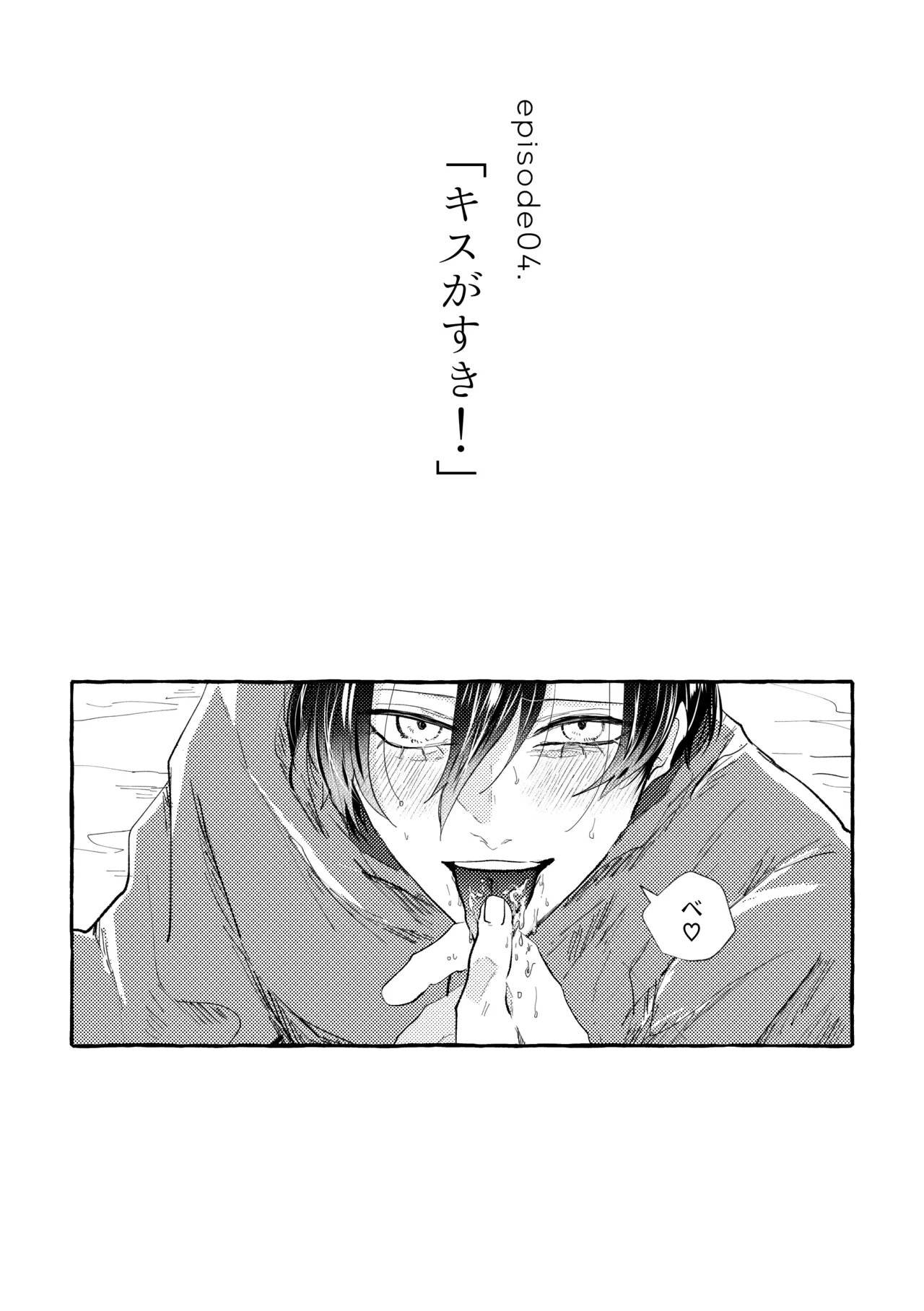 目に入れちゃいたいくらいたまらなく愛おしい Page.19