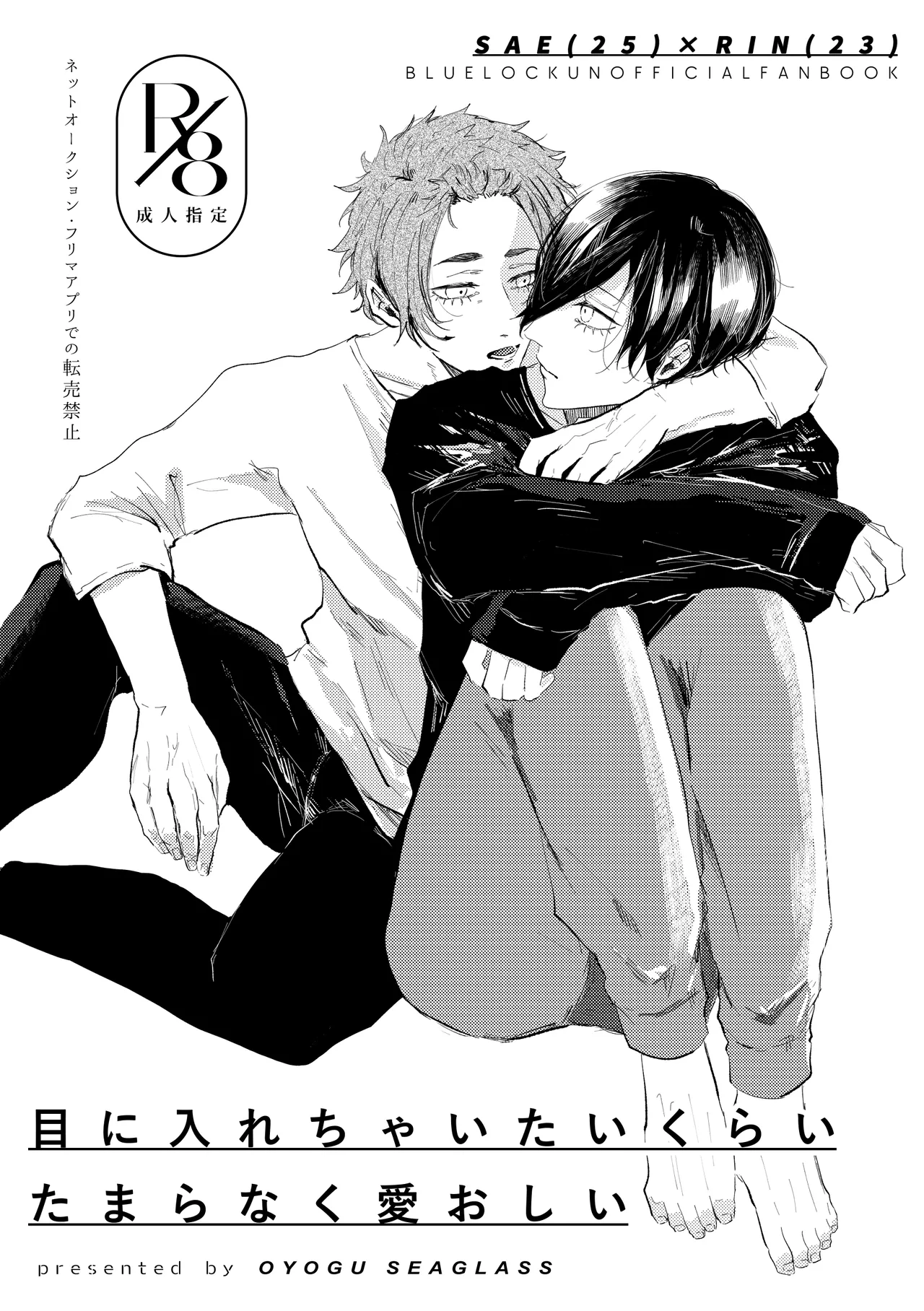 目に入れちゃいたいくらいたまらなく愛おしい Page.2