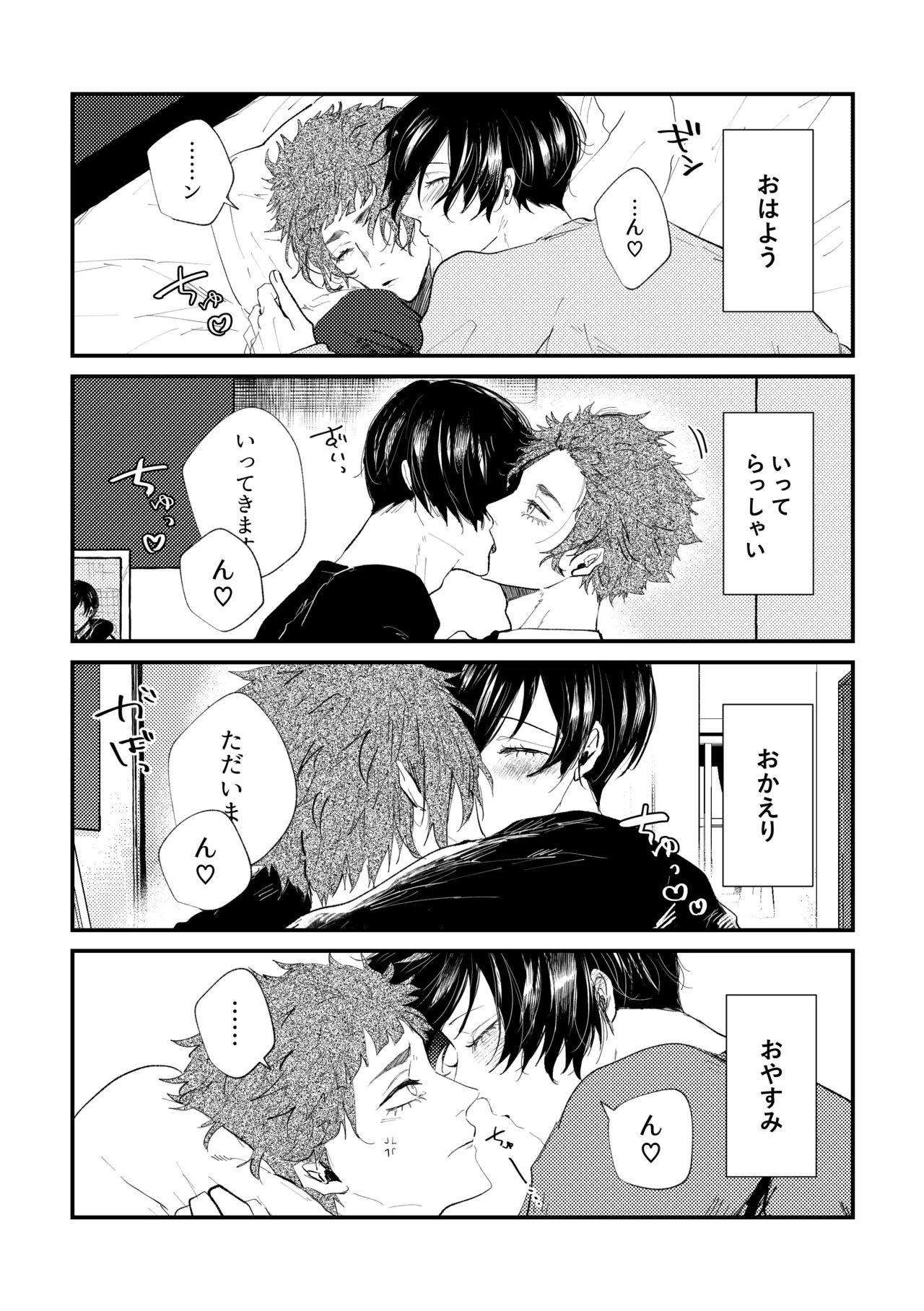 目に入れちゃいたいくらいたまらなく愛おしい Page.20