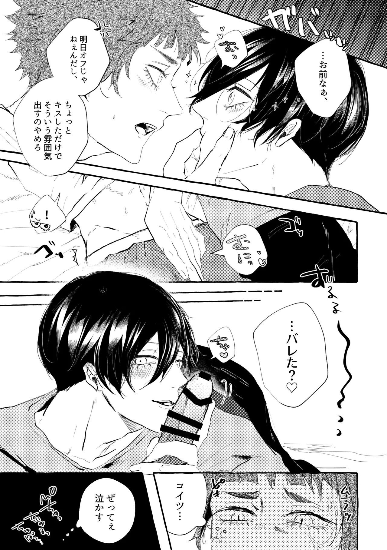 目に入れちゃいたいくらいたまらなく愛おしい Page.21