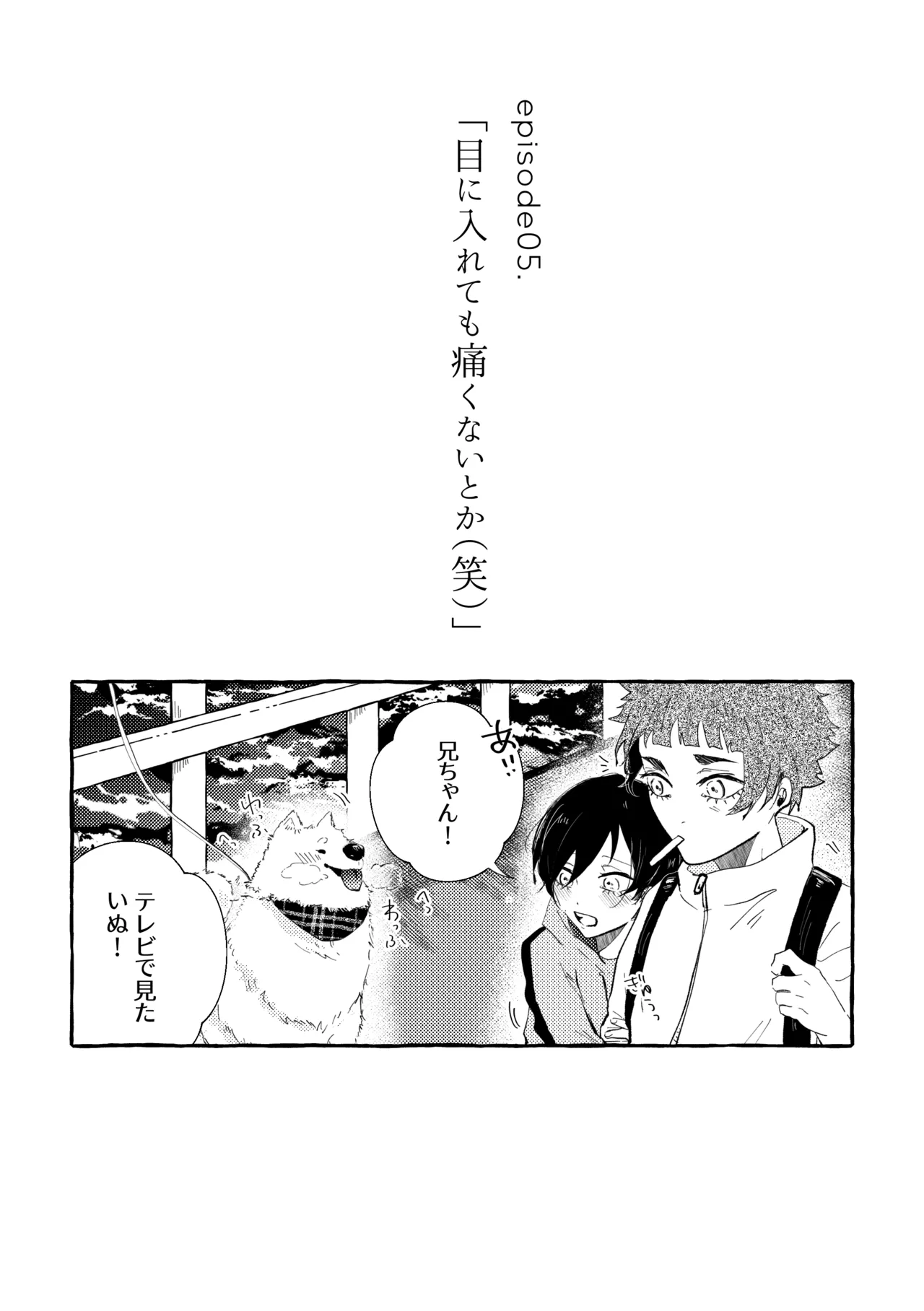 目に入れちゃいたいくらいたまらなく愛おしい Page.22