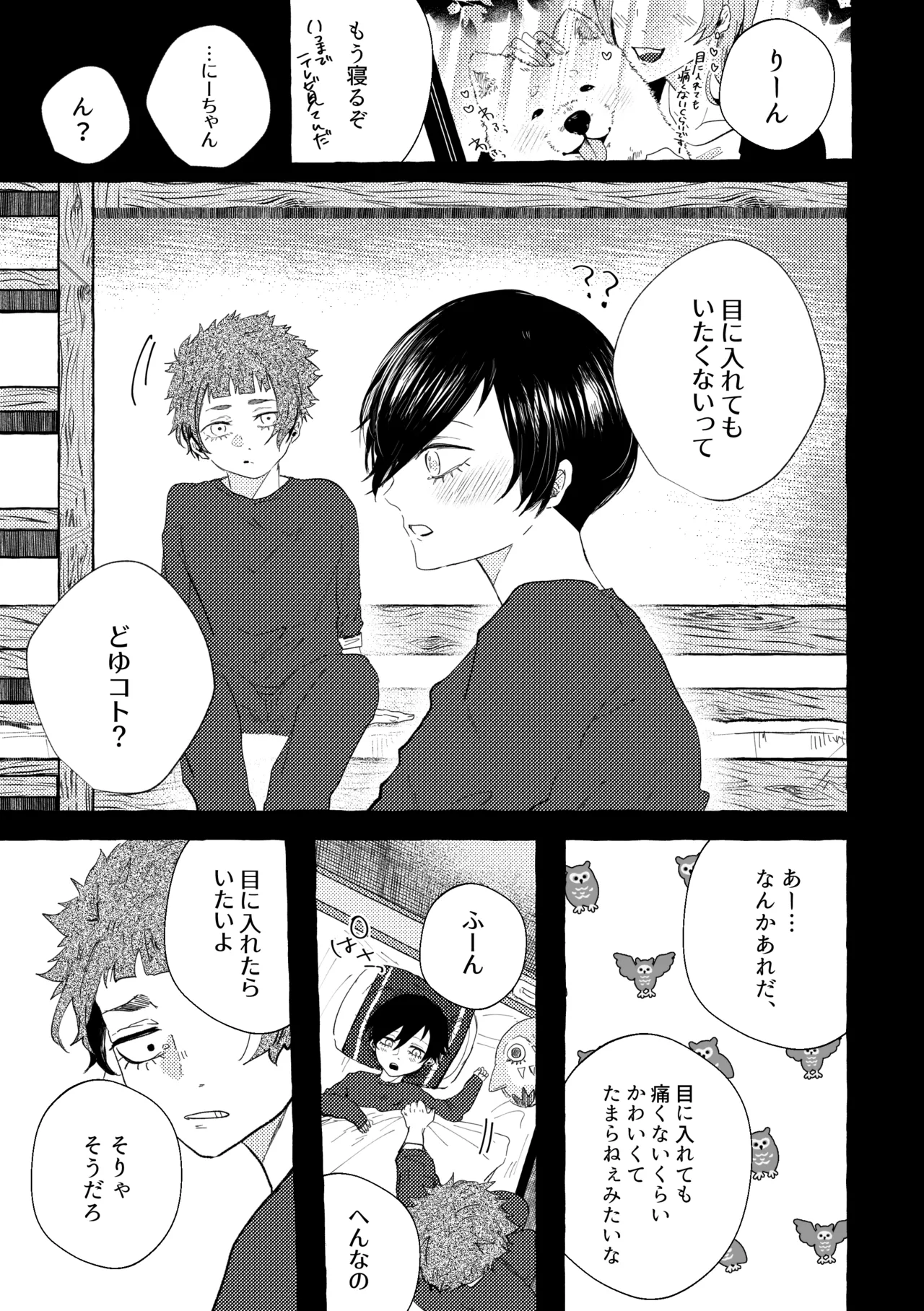 目に入れちゃいたいくらいたまらなく愛おしい Page.23