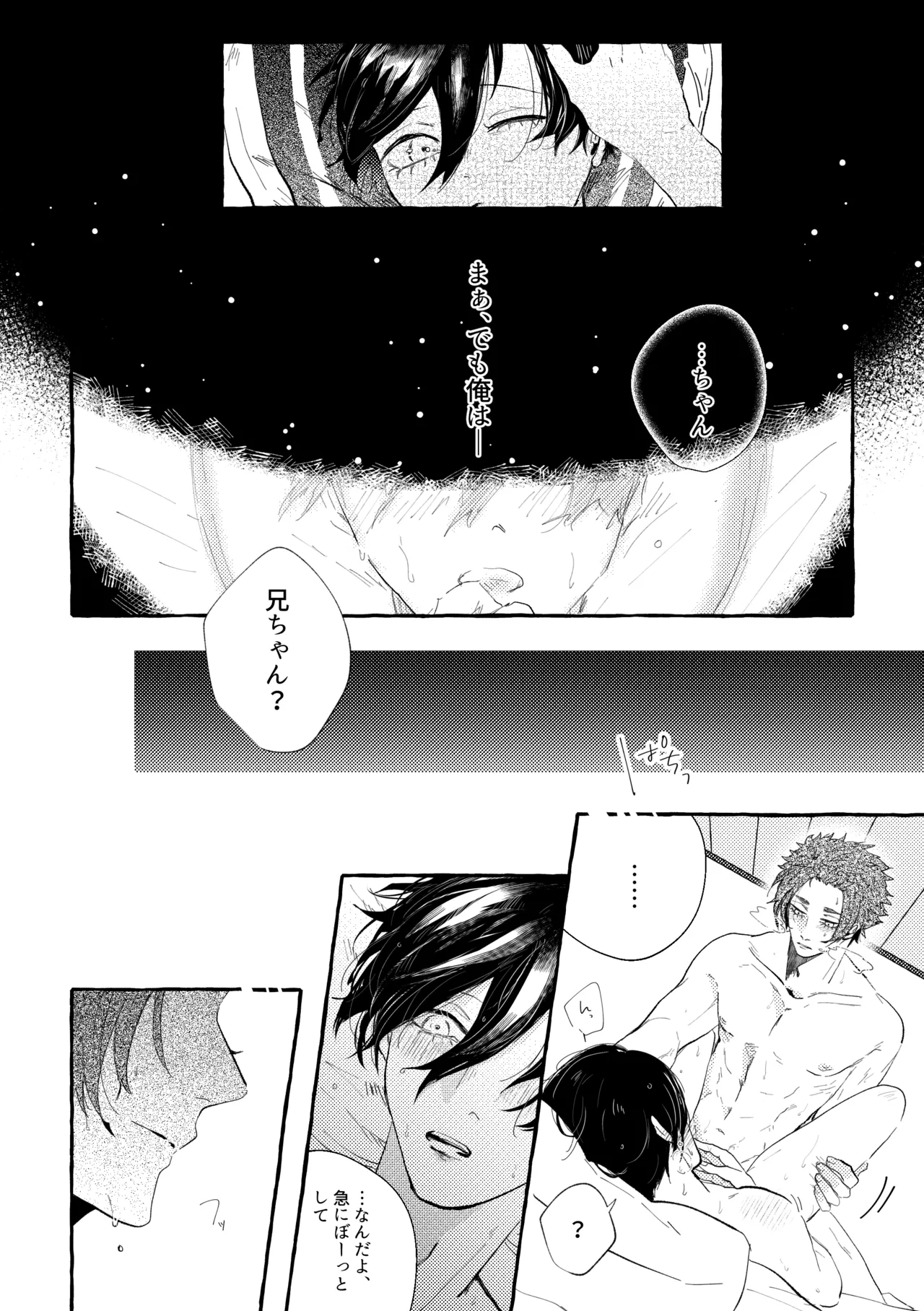 目に入れちゃいたいくらいたまらなく愛おしい Page.24